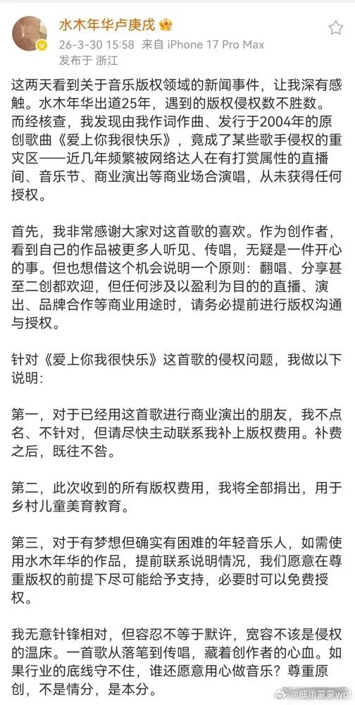 李荣浩刚发完飙，水木年华团长反手来了个更狠的。 卢庚戌发文了，为自己2004年的