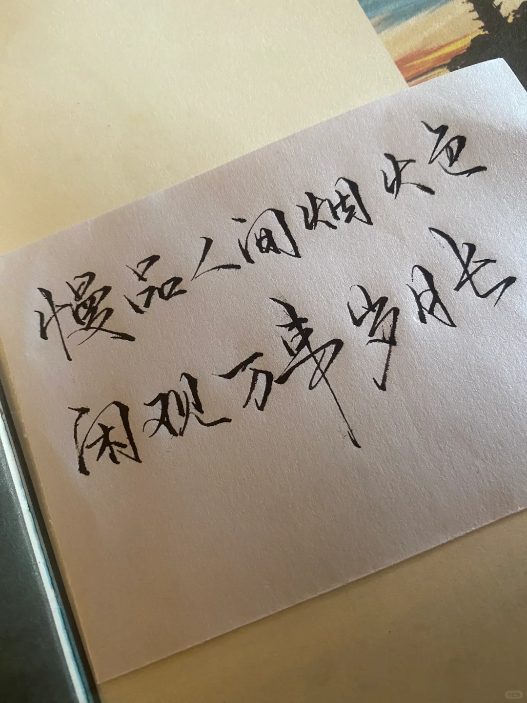 每日练字打卡