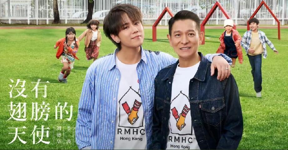 世纪同框！刘德华×姜涛合唱《没有翅膀的天使》，爱心跨世代🔥
 
       