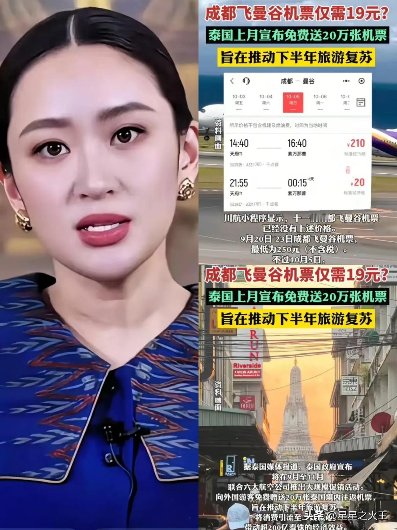 快讯！快讯！

泰国这免费机票和巨额补贴，确实是吸引游客的狠招。但游客们也不傻，