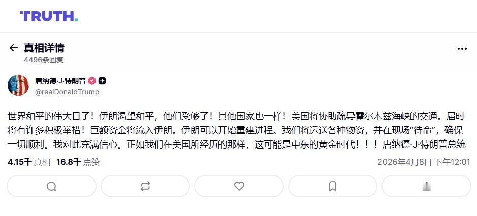 特朗普不仅接受伊朗的10点停火建议，还要给伊朗打钱？

特朗普关于美伊停火的表态