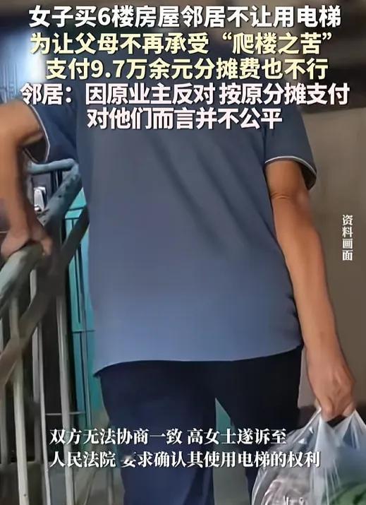 买二手房可得擦亮眼睛，
上海一女子为让父母住得舒坦，
买了6楼带电梯房，
哪晓得