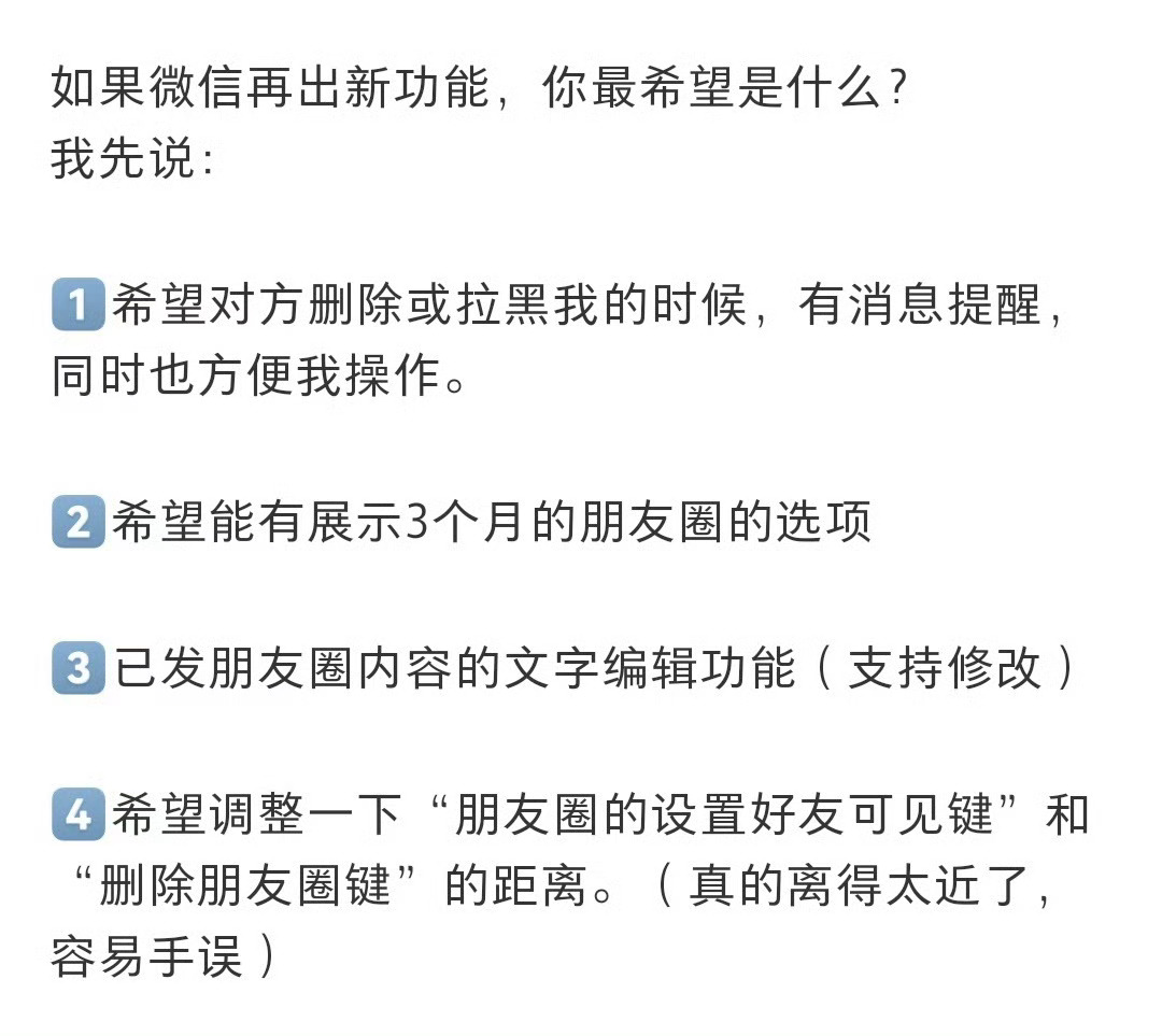 微信 朋友圈编辑功能真的很有必要更新下，尤其是第一个功能，本人真的迫切需要！ ​