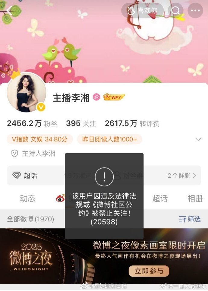 李湘全平台被禁止关注了没听说有什么事啊，这几年唯一的热点都是发王诗龄吧她怎么了 