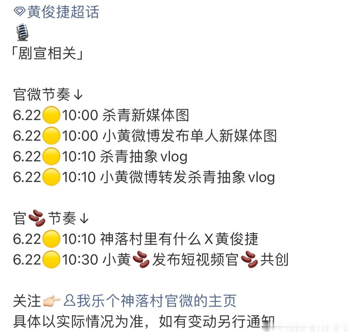 我乐个神落村明天官宣杀青，黄俊捷饰演的陈孝春是相当有意思的脱序青年！这个人设我有