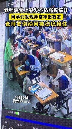 泪目！课堂之上，一位老师身体突然不适，强忍着坚持，而后撑着离开教室……
​细心的