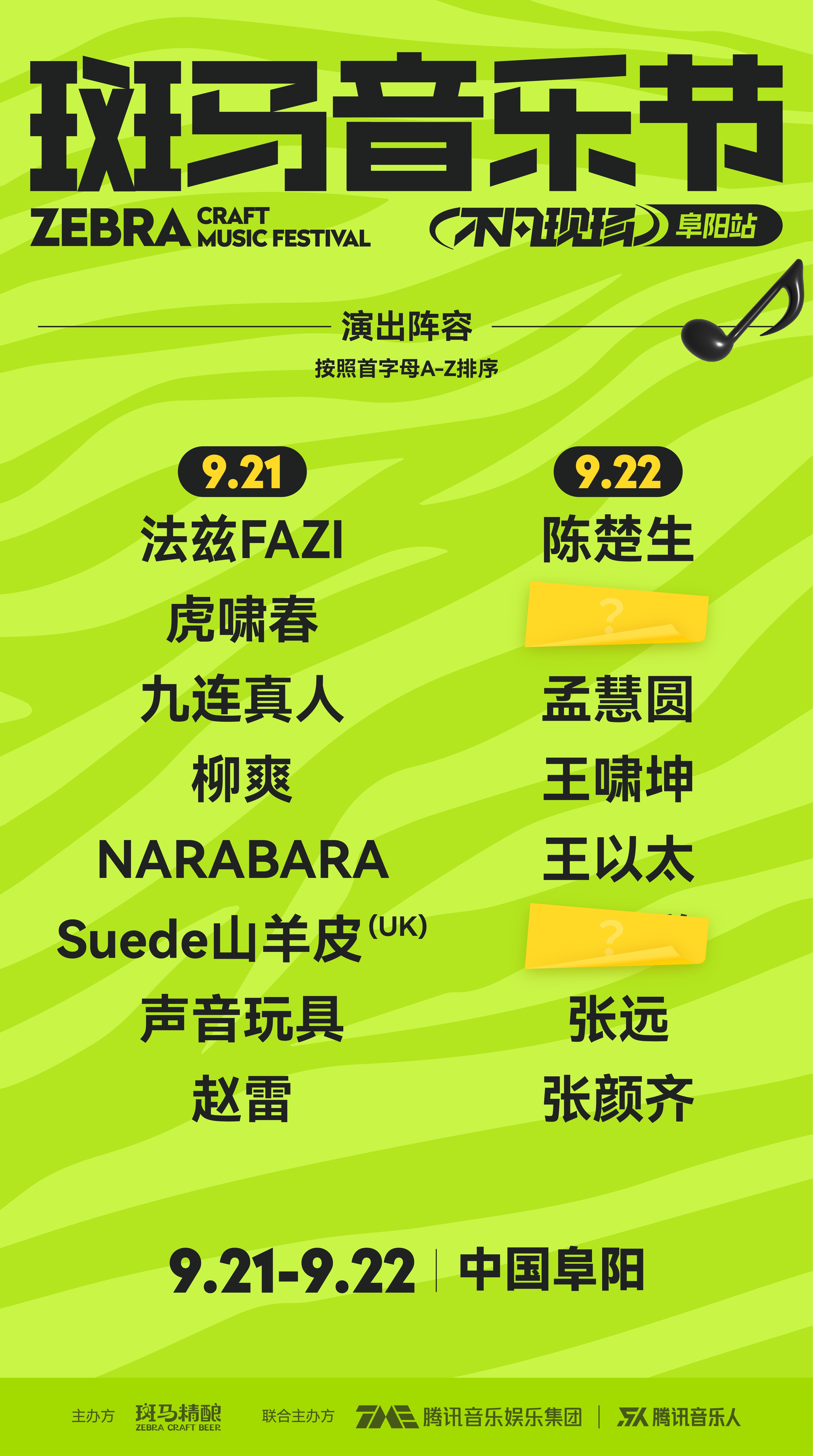 #2024第二届斑马音乐节# 这个秋天看到了这样一个阵容强大的音乐盛宴我感觉确实