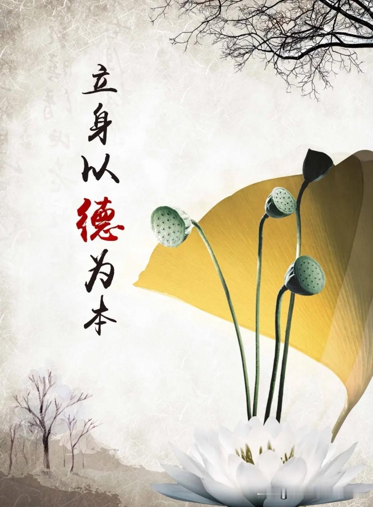 立身德为首，成事谋在前。
我认为这副对联很有意思。上联指的做人做事，当以德为先，