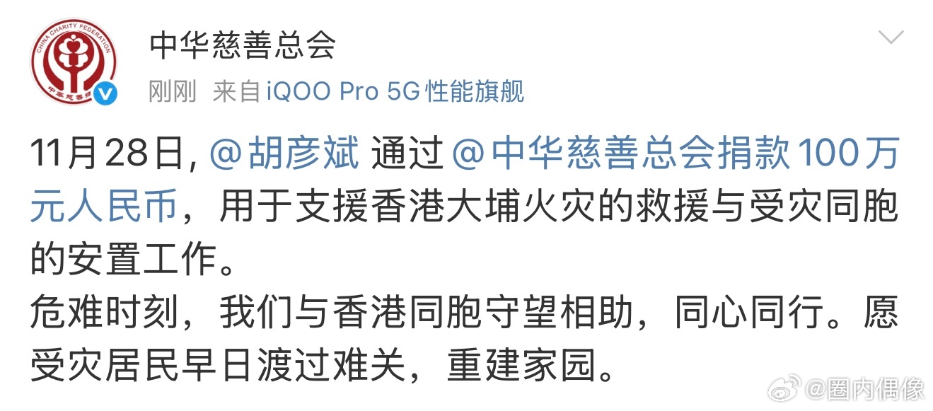 胡彦斌向香港捐款100万胡彦斌捐赠100万元胡彦斌捐100万助力香港，以善举暖人