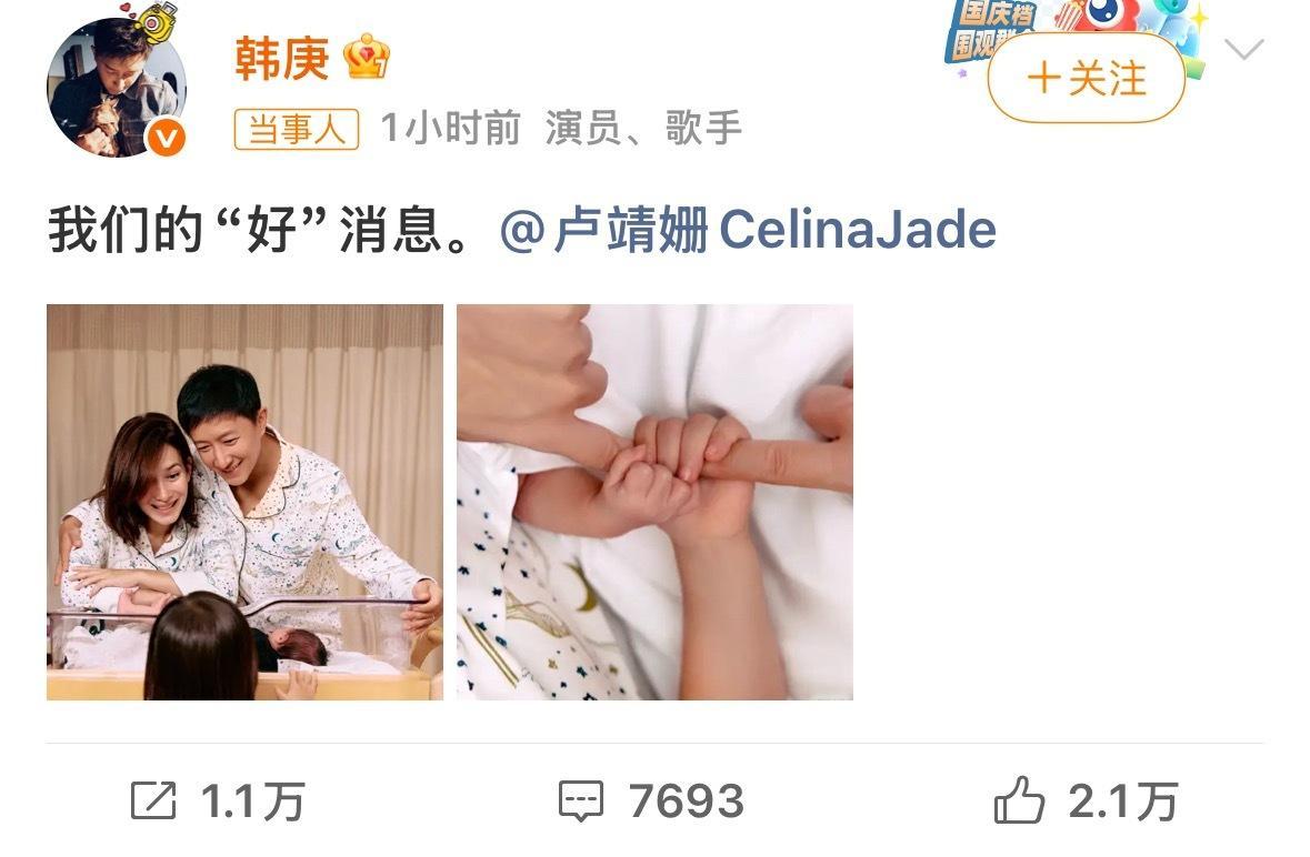 卢靖姗韩庚官宣二胎出生卢靖姗韩庚官宣生子，晒出一家四口合影～恭喜恭喜🎈韩庚[超