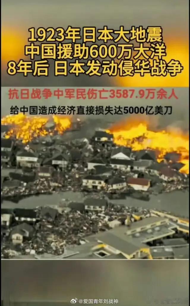 今天的我们，有没有资格同情日本？

​100多年前，日本爆发大地震，当时的中国人