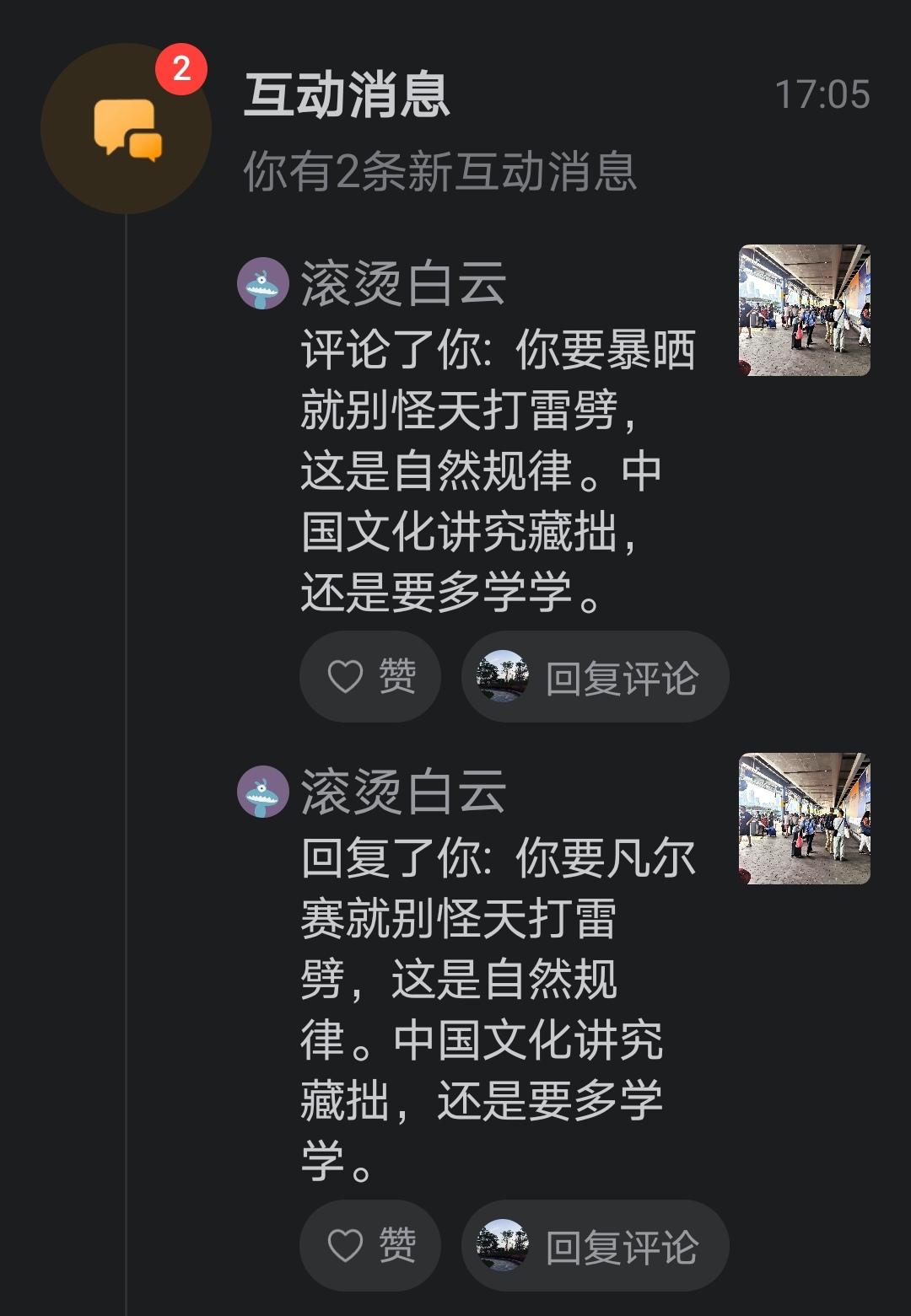 刚才拉黑了一个路人。
我第一次拉黑别人。

这种人满嘴仁义道德，却口口伤人，实在