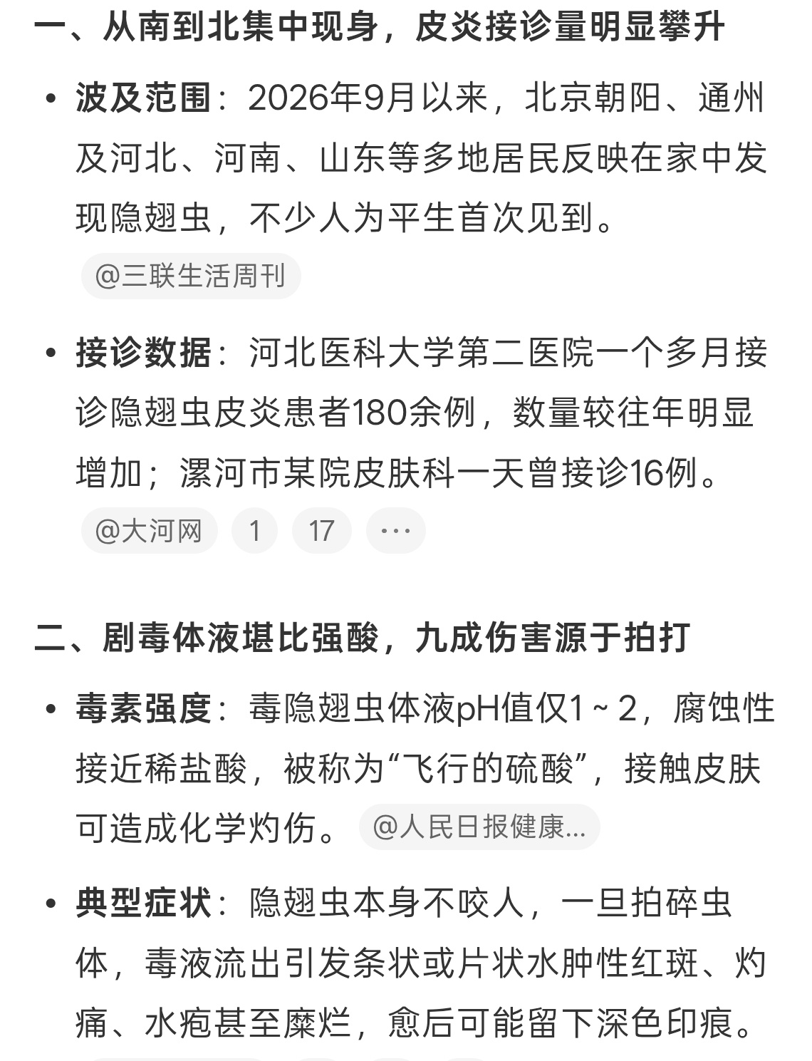 北方 隐翅虫妈耶太可怕了，这种虫子没有天敌么，大家遇到一定要躲着点呀，不然被它粘