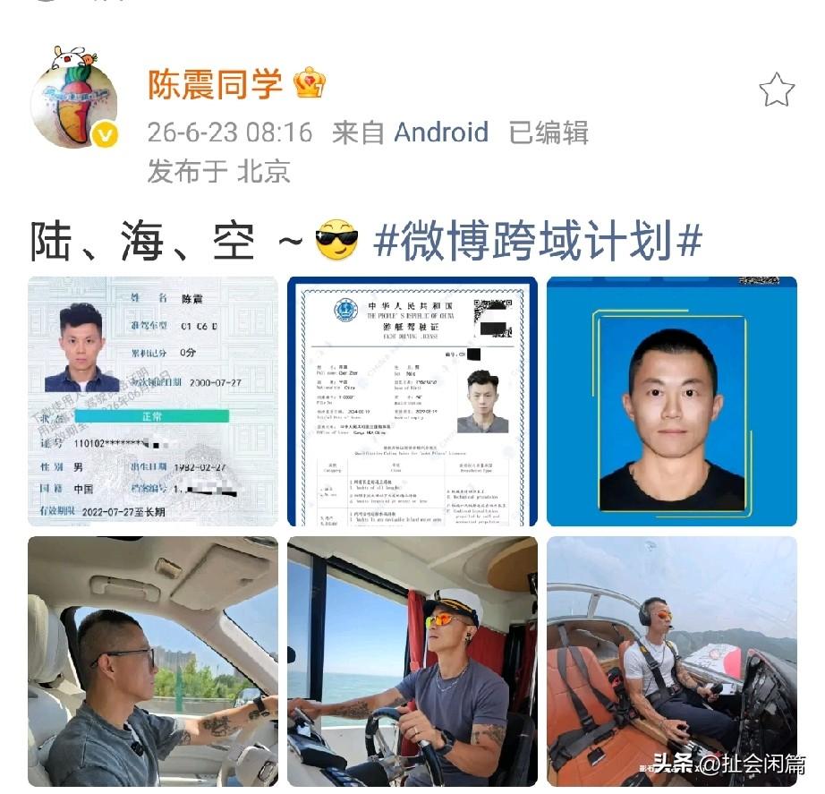 被封半年，海陆空的执照全都拿到了，在车圈绝对是第一人。

陈震昨天解封了，今天晒