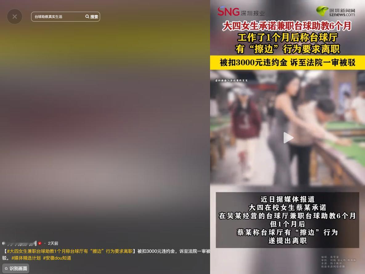 5月11号深圳新闻网报道，安徽马鞍山，大四女生小蔡去台球厅兼职助教，签下"合作协