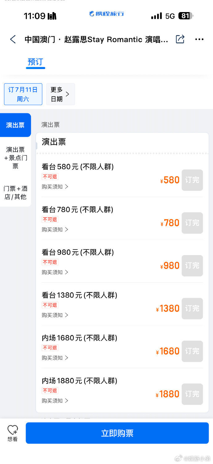 赵露思澳门演唱会秒没