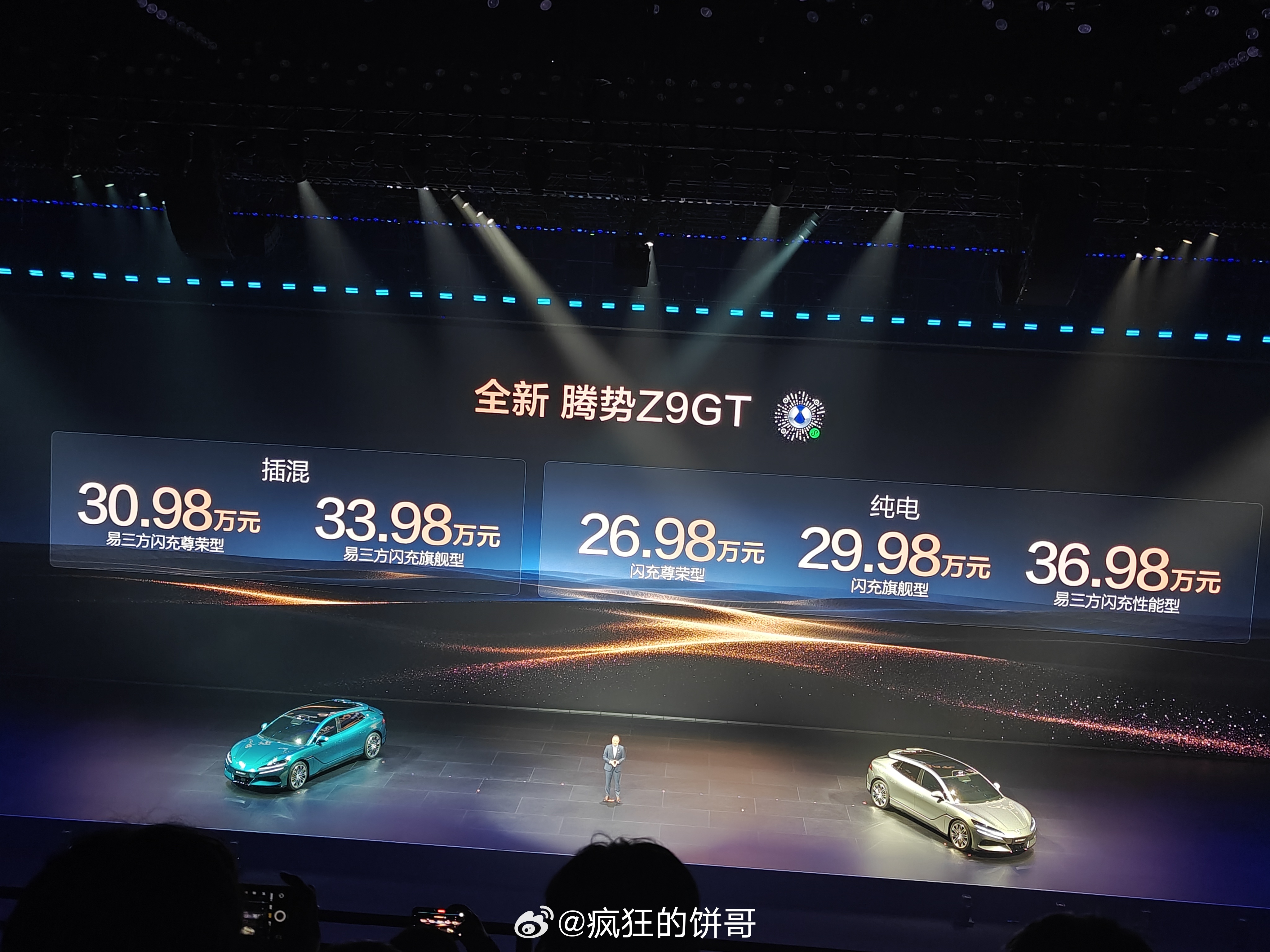 全新腾势Z9GT公布价格时有惊喜呀，多帅的车上市价格26.98~36.98万元，