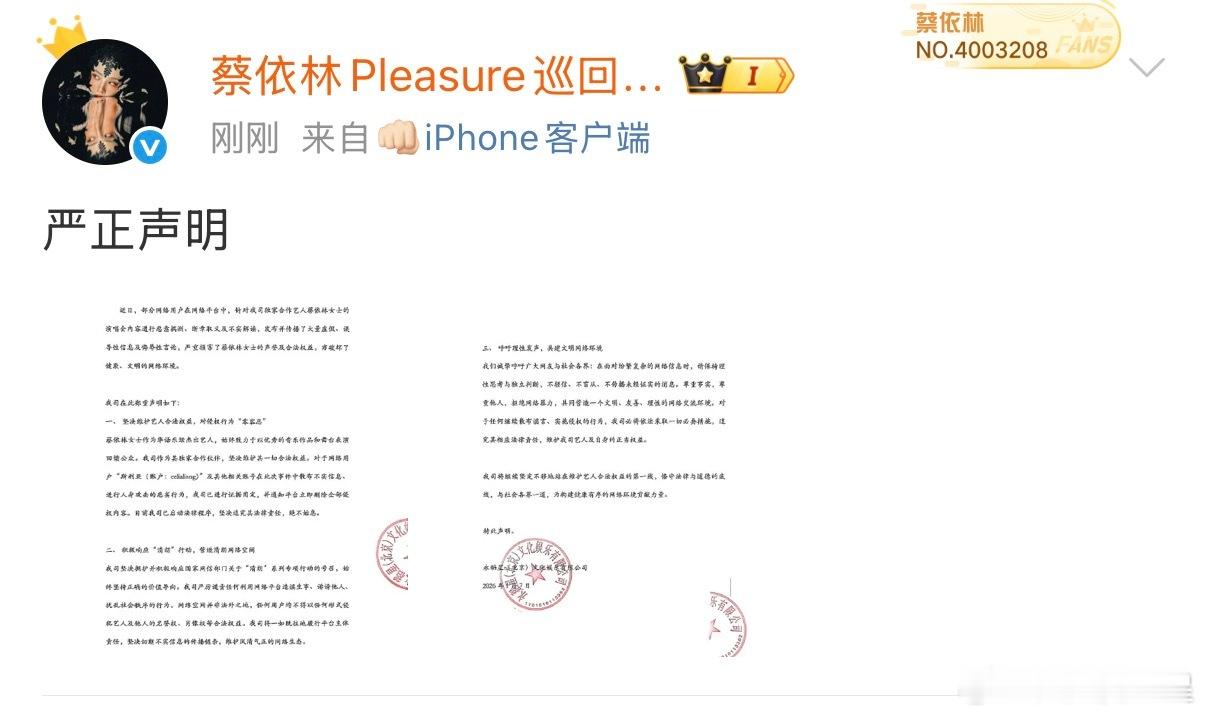 蔡依林方发布严正声明维权了蔡依林方严正声明蔡依林方发声明维权