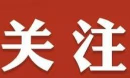 人社部:实施“新八级工”制度。重新经历新的鼓励机制，是对工厂的专业老师傅的尊重，