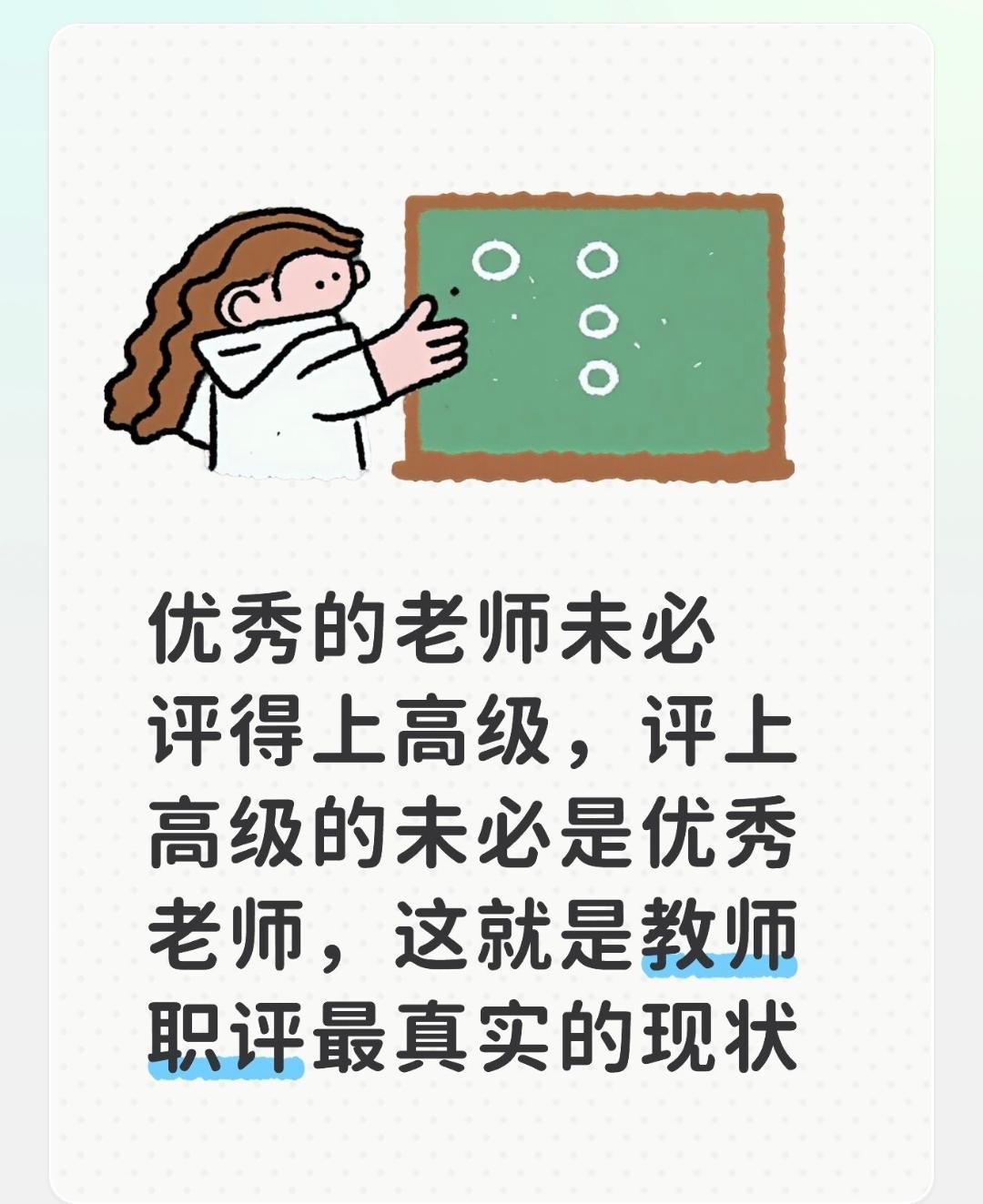 深耕教育行业多年，看过无数讲台春秋，也看透了职称赛道背后的真实百态。
教育圈有一