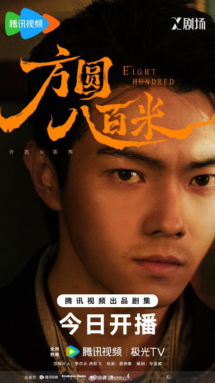 许凯这回能翻身吗许凯这次新剧角色的设定非常的不一样，而且也是很有看点，毕竟犯罪嫌