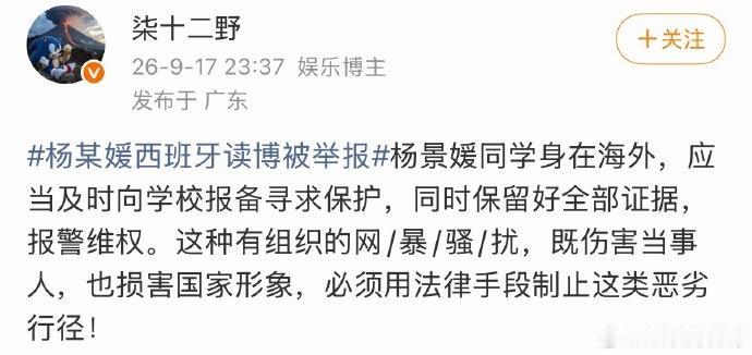 杨某媛背后的支持者纷纷出动了。

前几天看到杨某媛去西班牙留学，网友向她所在学校