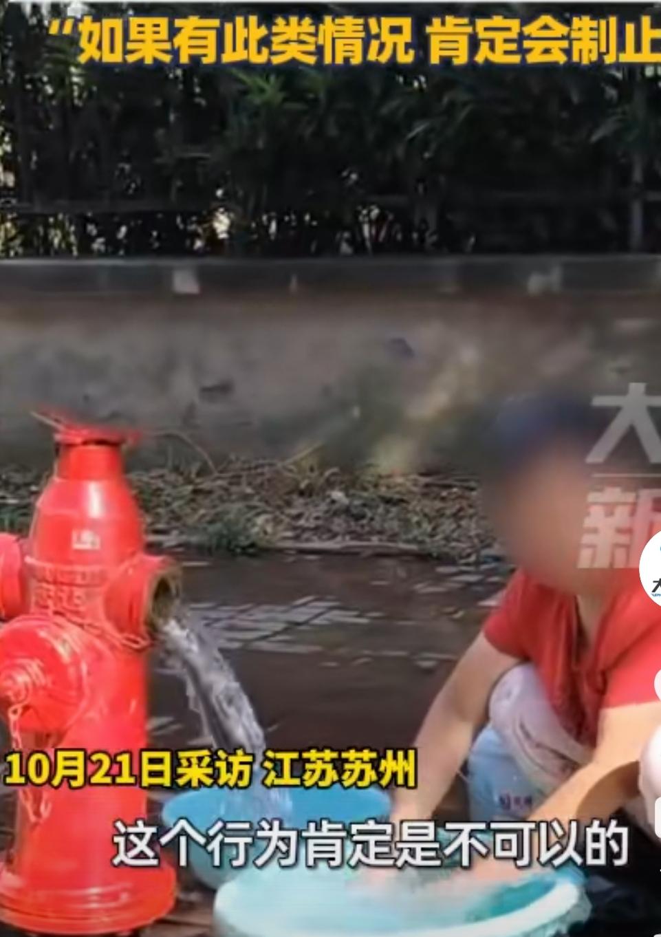 苏州大妈“硬核洗衣”火了！消火栓变洗衣池，街道办：这操作必须叫停！

家人们谁懂