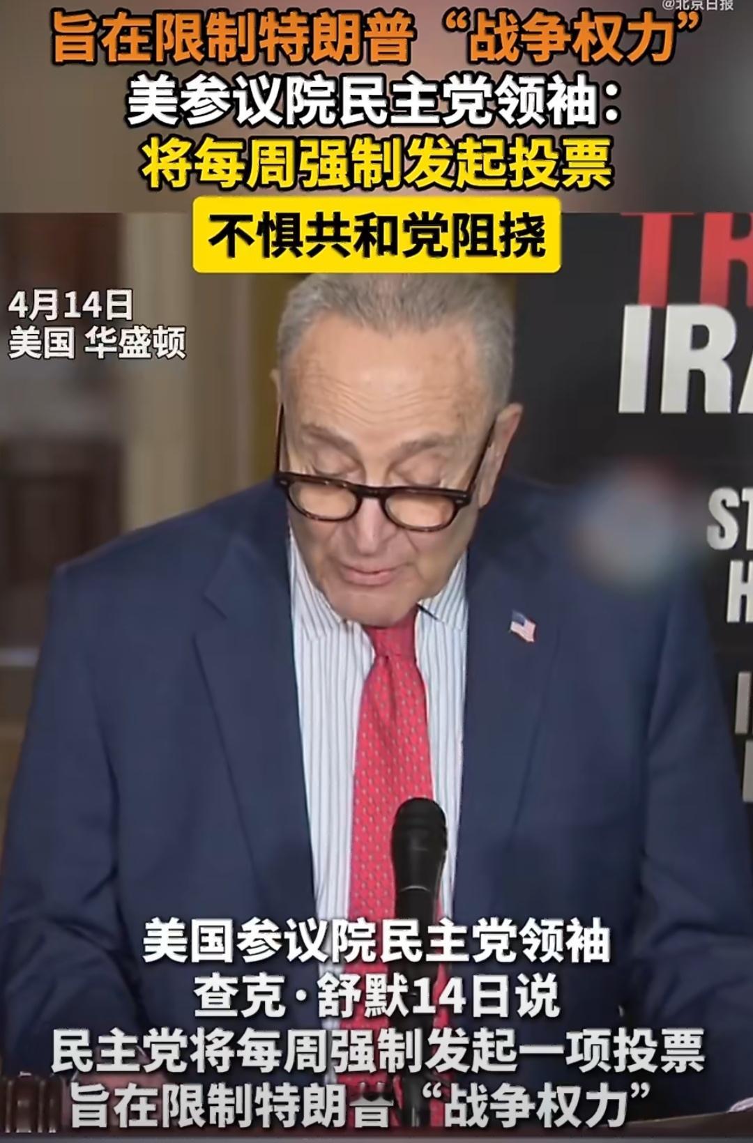 限制特朗普战争权力议案遭否决｜美伊以冲突 参议院第四次给特朗普开绿灯，美国的战争