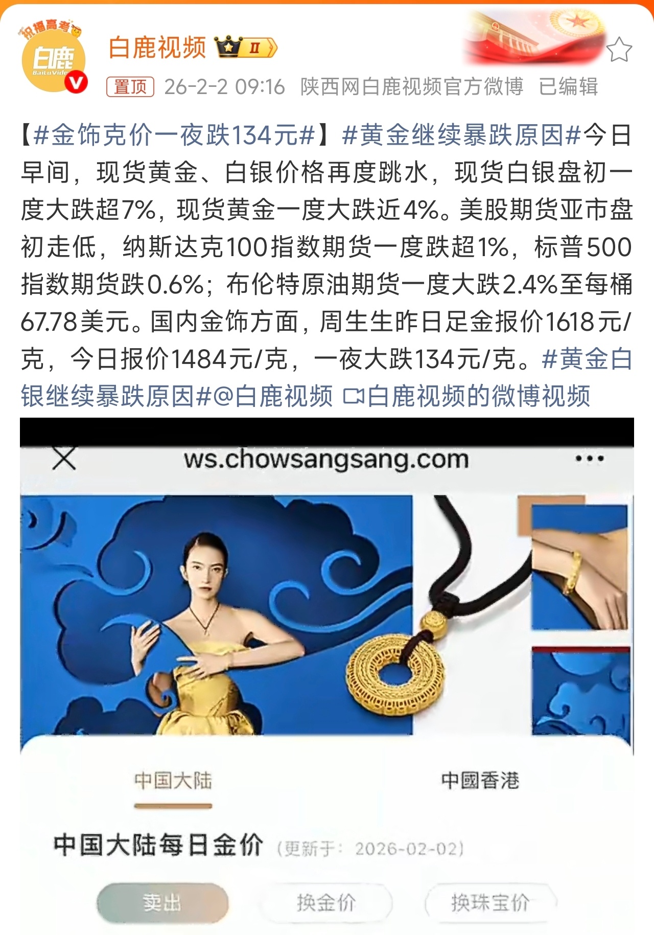 金饰克价一夜跌134元虽跌但是还是贵，看啥时候回到原本正常的水平吧