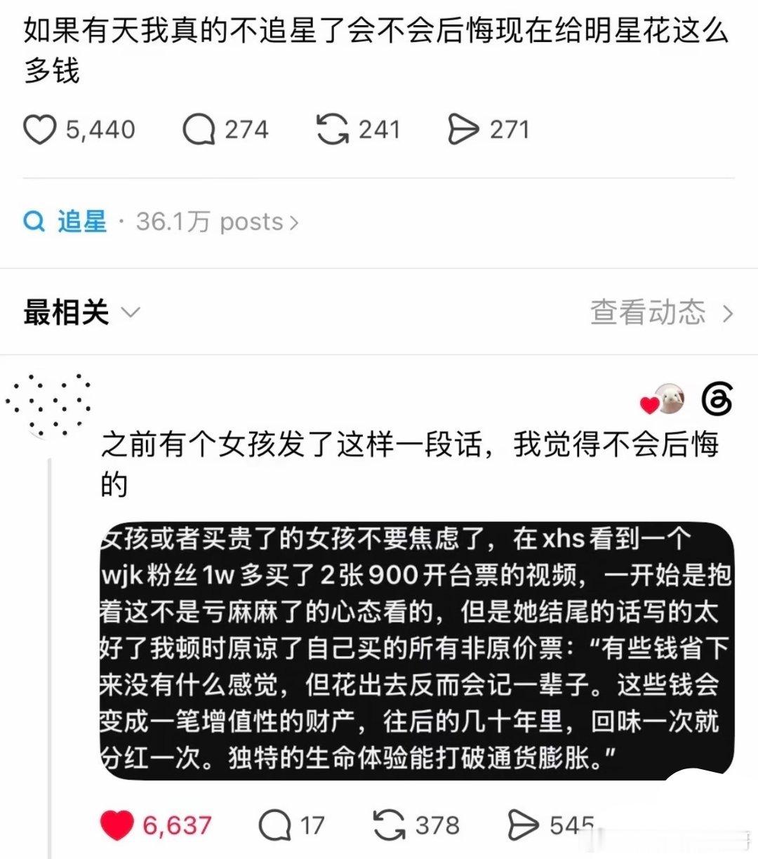 为什么说 追星不会后悔？ ​​​