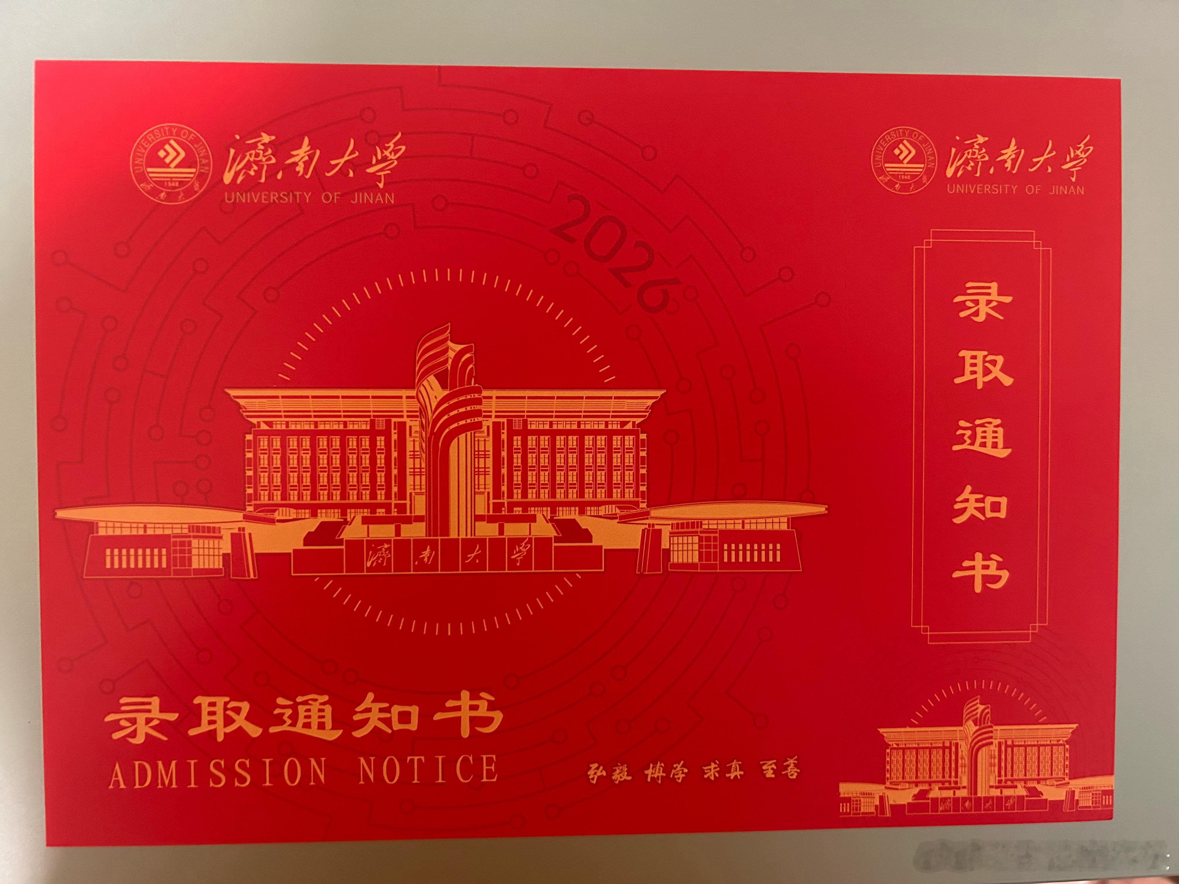 姚昱辰济南大学录取通知书Tf三代姚昱辰考上济南大学 TF三代的姚昱辰考上济南大学