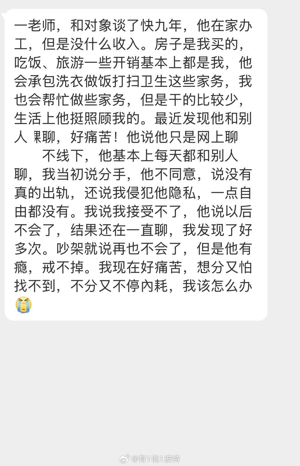 情感树洞 和对象谈了快九年？？？ 