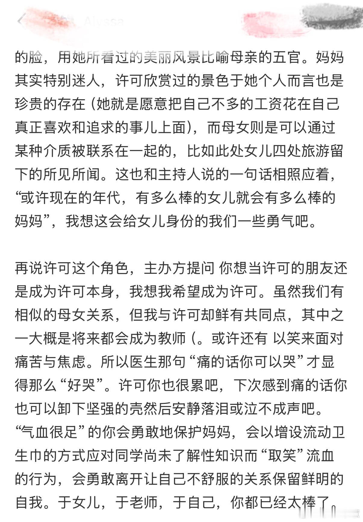 文淇 我许可 看到文淇为因《我，许可》获勇气决定手术的观众泪目，还特意录视频祝福