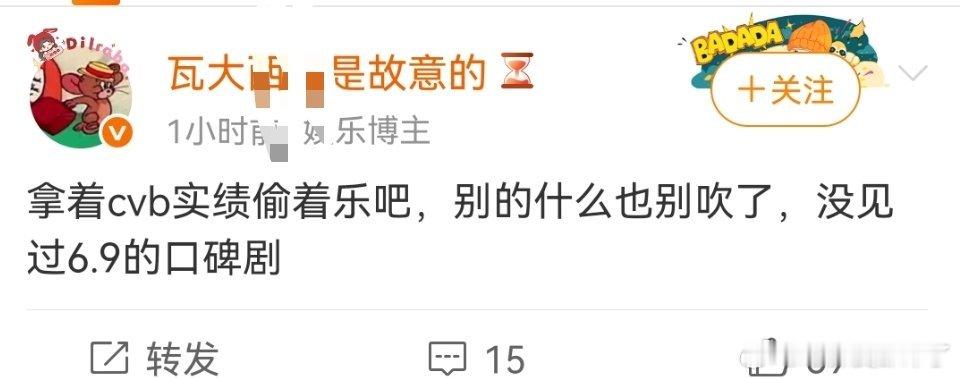 8粉说的对，确实没见过6.9分的口碑剧[举手] ​​​