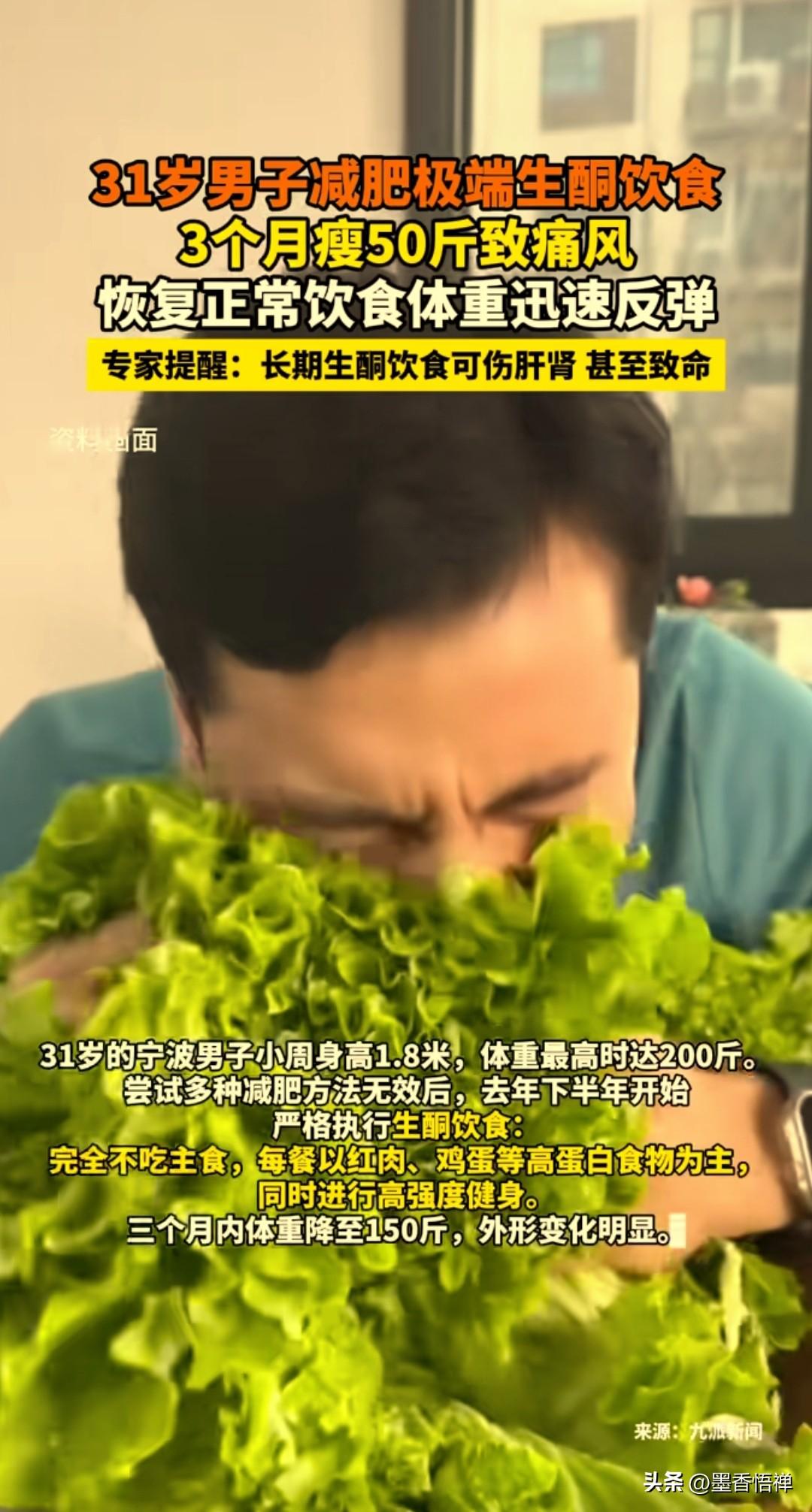 夏天马上要到了！别再踩生酮减肥的坑，3个月瘦50斤却痛风的教训太惨痛
 
夏天马