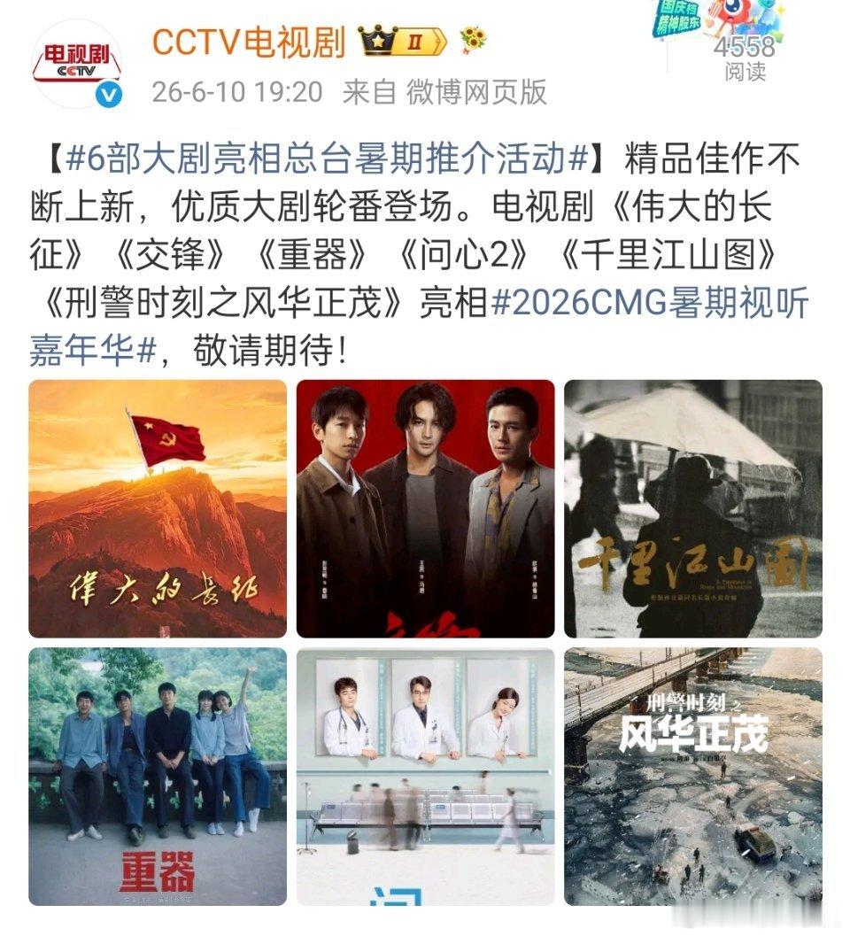 白敬亭 《刑警时刻之风华正茂》将亮相总台暑期推介活动！