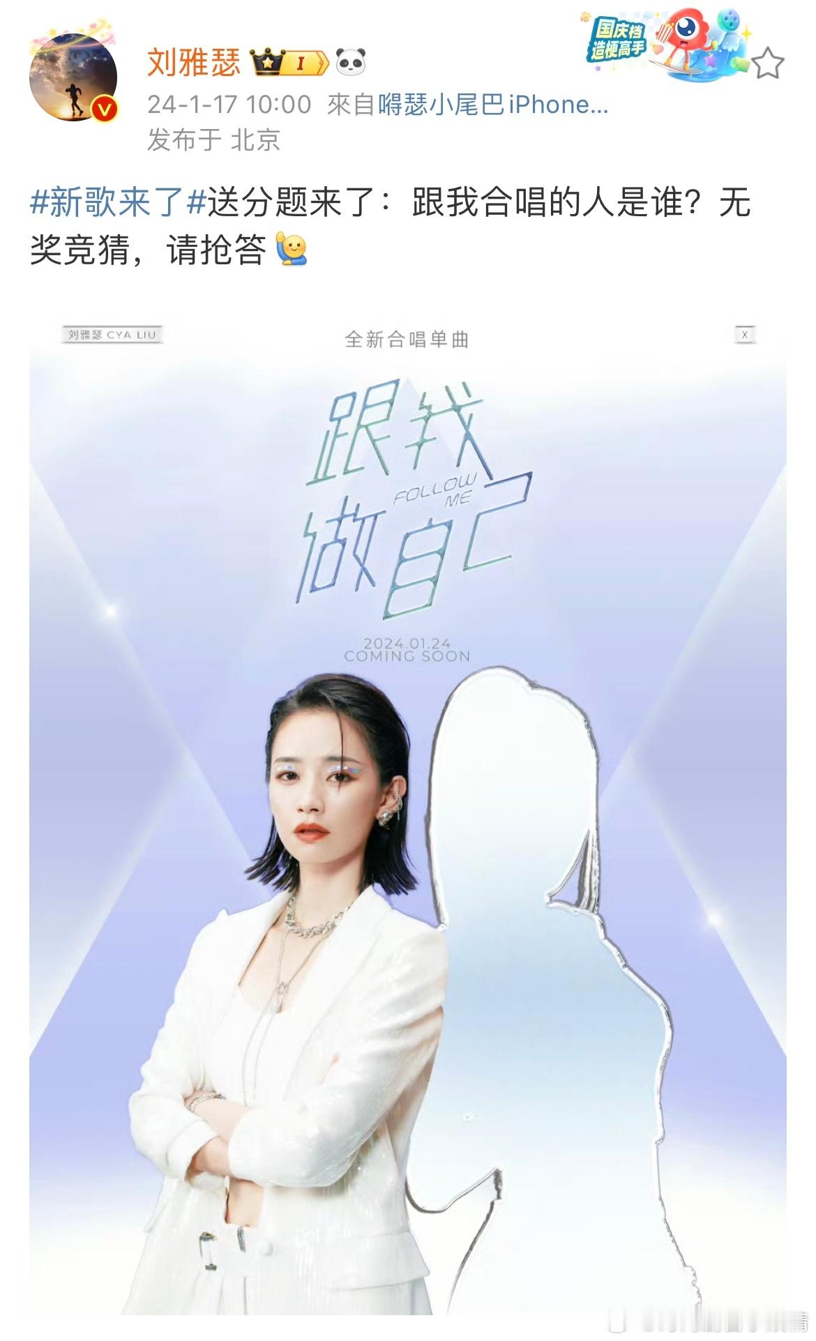 #刘雅瑟新歌到底是跟谁唱的# 好好好，果然还得是！这一次的新歌悬念海报直接把我给