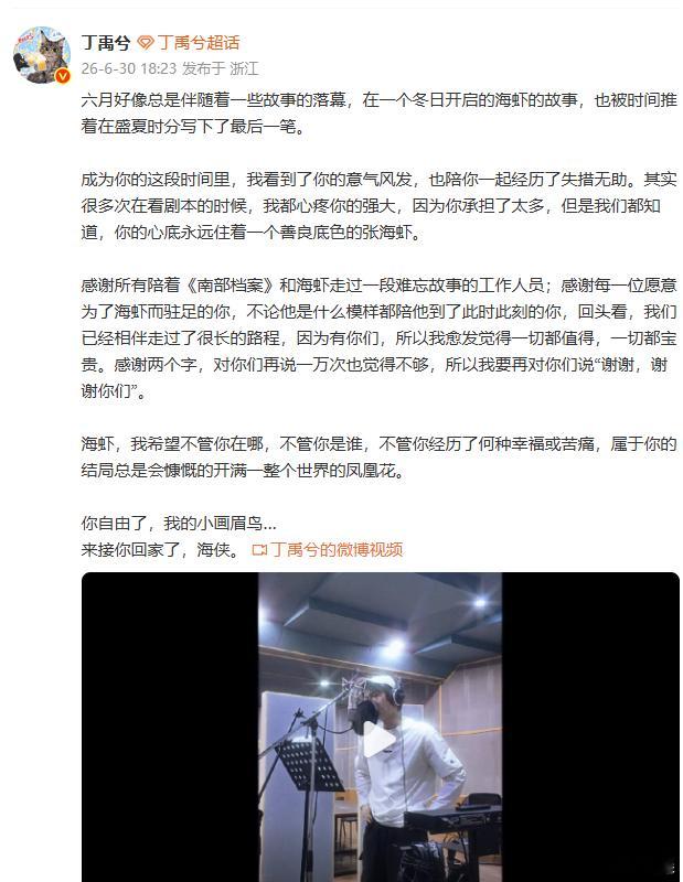 丁禹兮南部档案告别长文丁禹兮长文音频告别海侠 谁反复循环丁禹兮告别张海虾的音频，