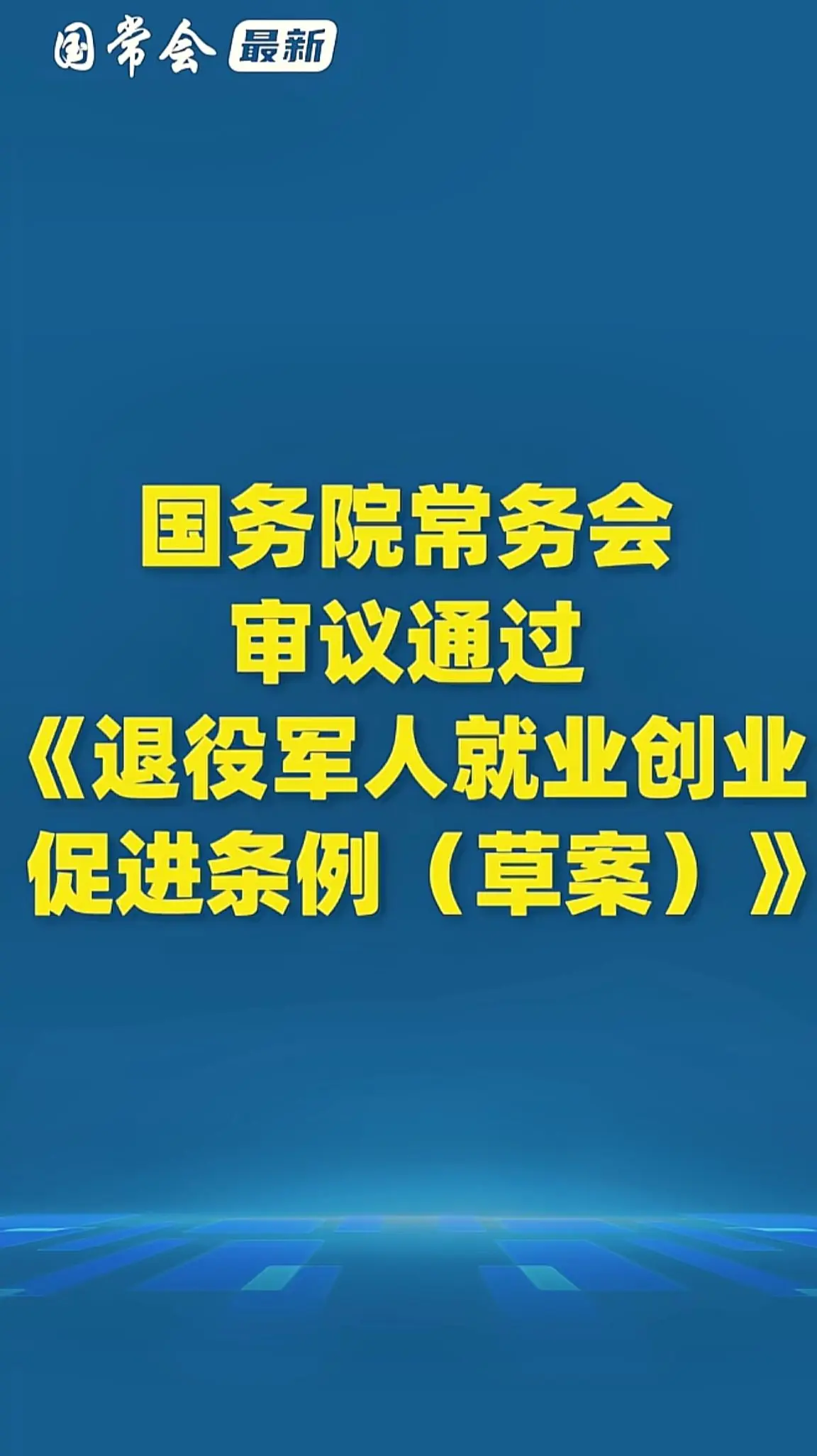 消息来源于网络