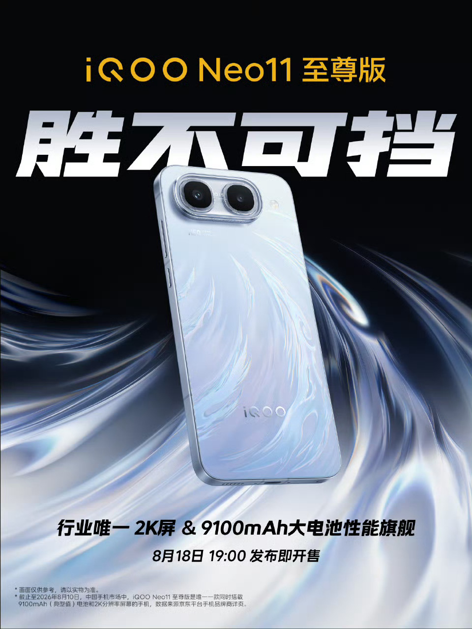 iQOO Neo11至尊版下周二就要登场盲猜起售价3699，和红米K100 Pr