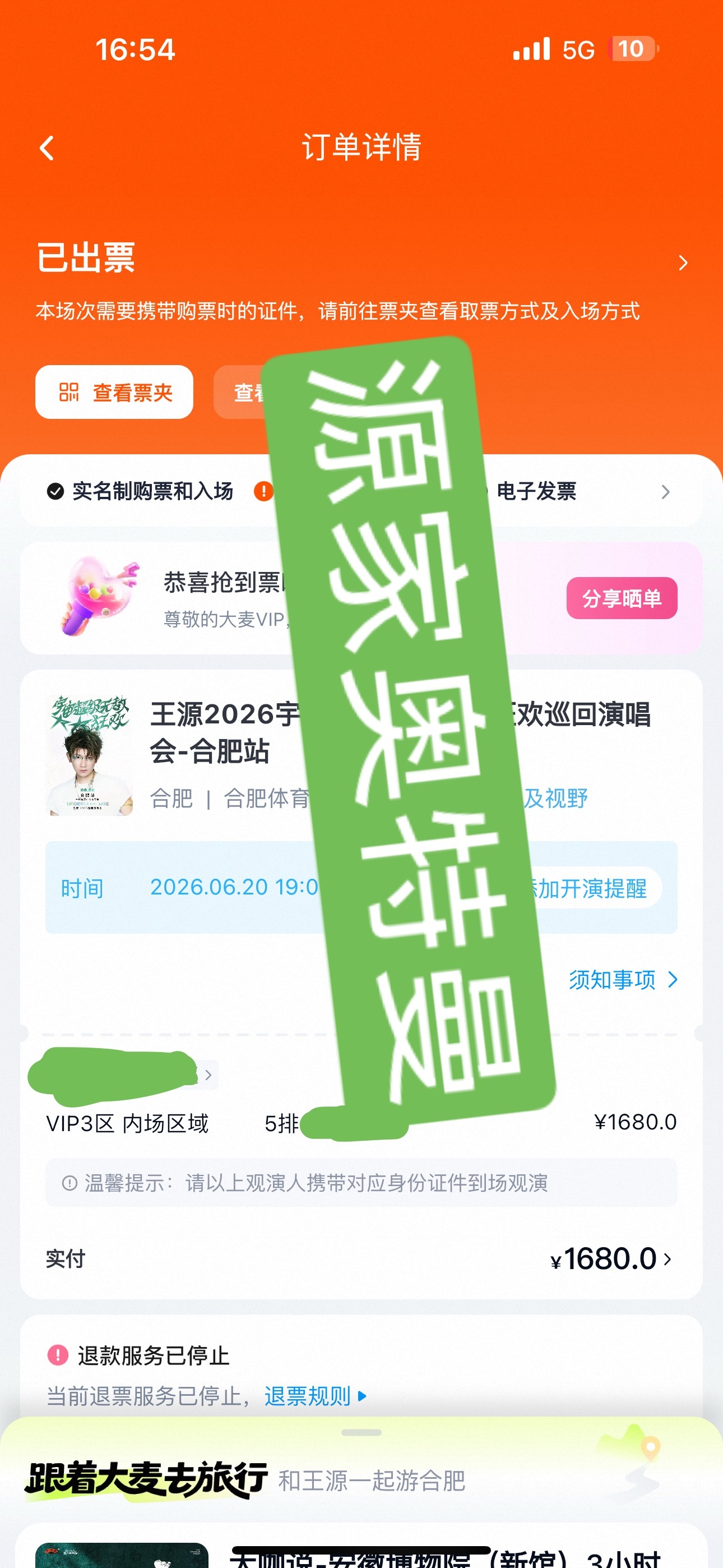 合肥场出座位啦我7秒付款在第五排，很不错耶王源王源我看见两朵一样的云