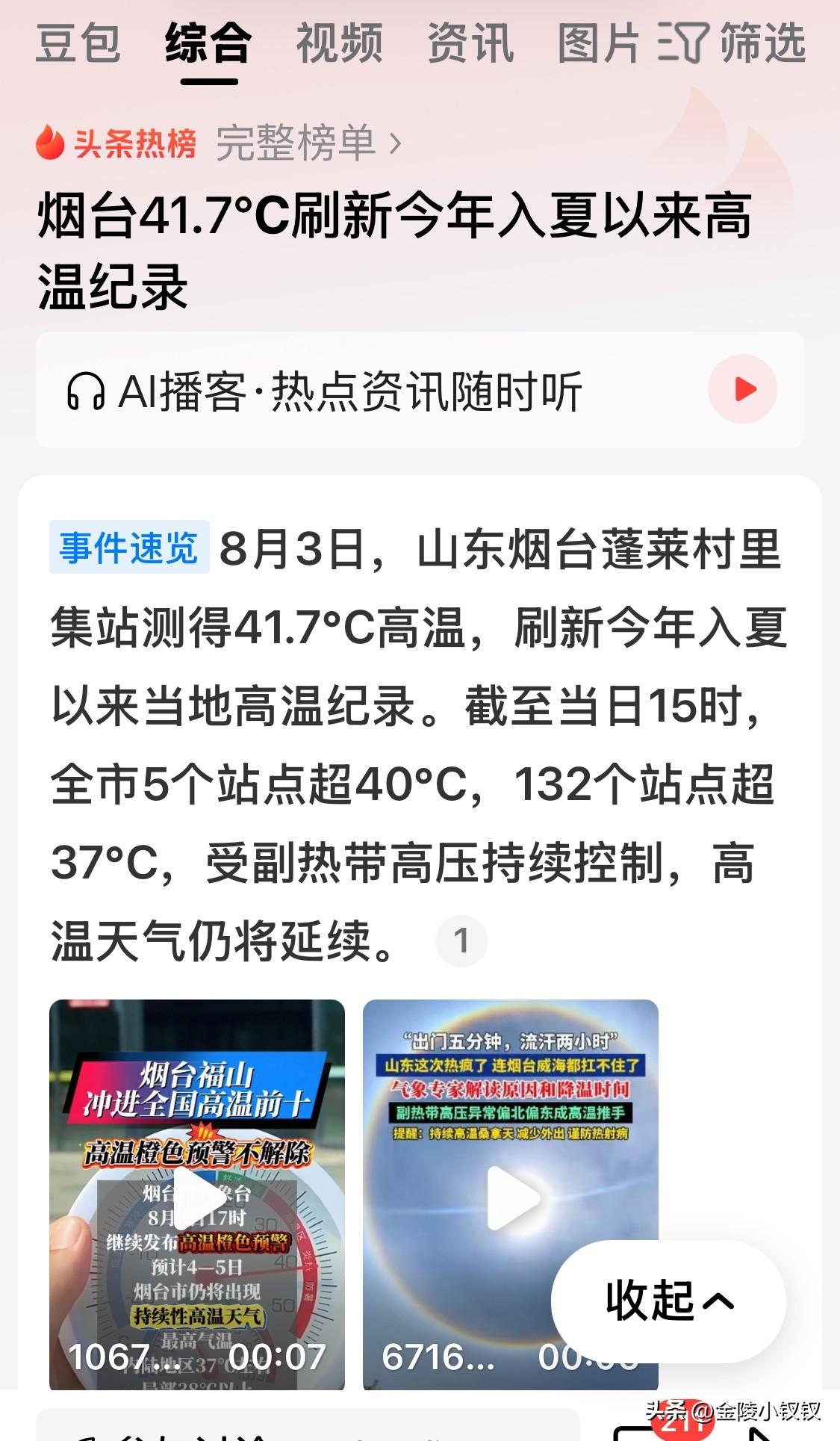 彻底翻天了！

近几天我大山东全省山河一片红，昨天烟台蓬莱更是创造了历史新高，烤