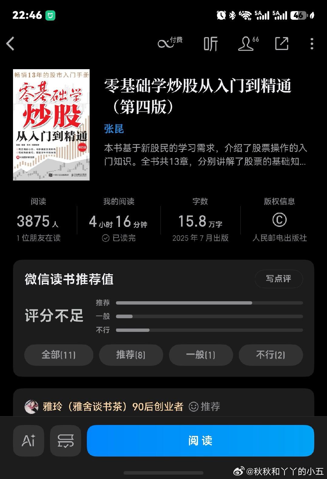 刷书 刷毕