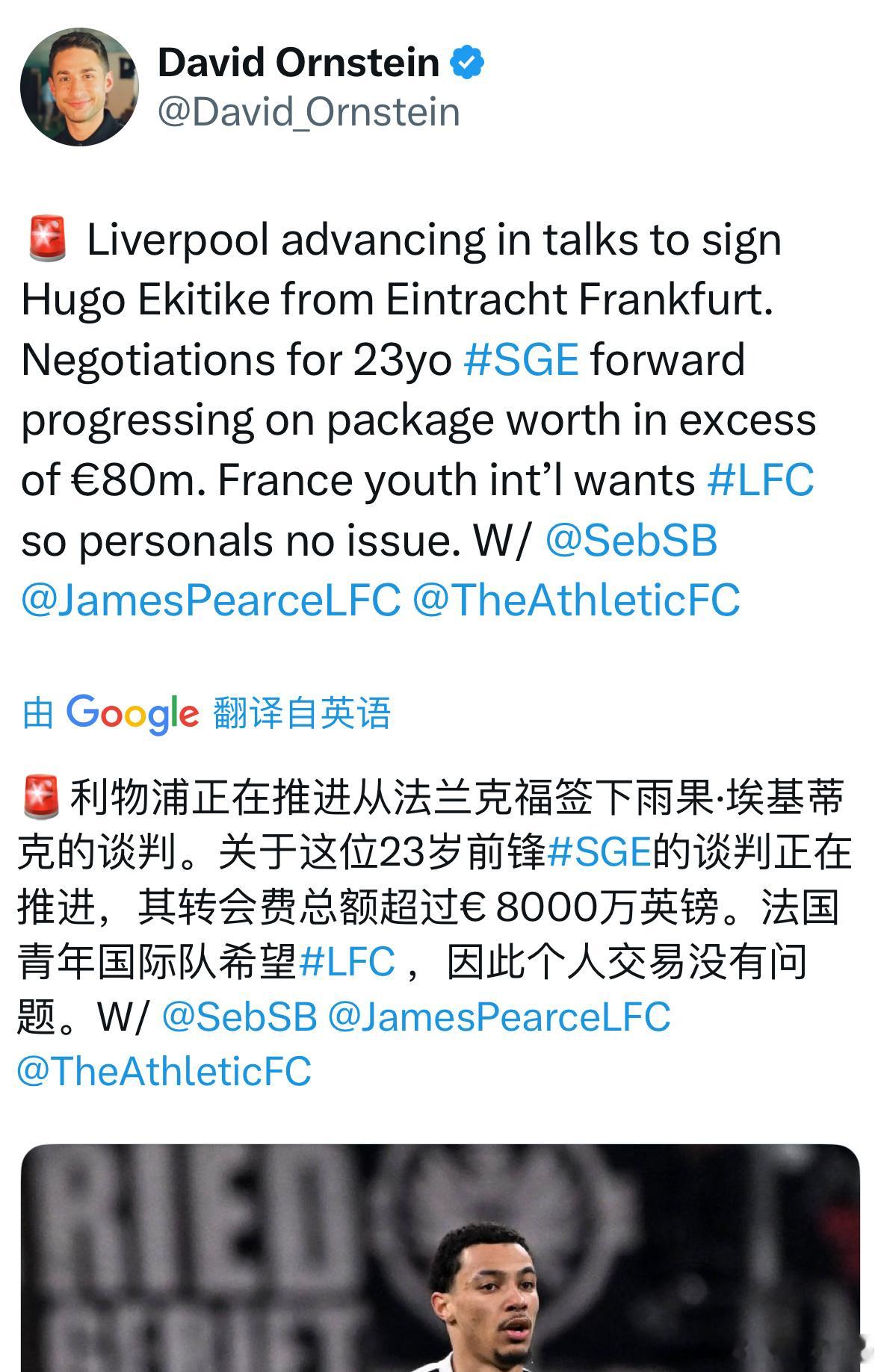 利物浦的另外一笔大手笔：埃基蒂克，€80m+ ​​​