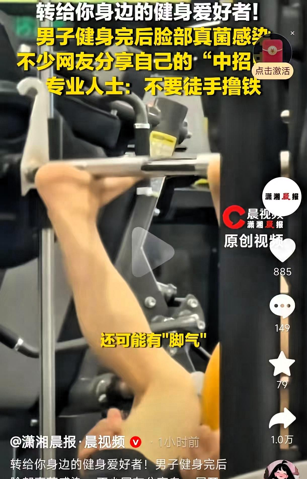 广东，一男子健身房健身，没有戴手套也没有给消毒器械，健完身后直接用手擦了脸上的汗