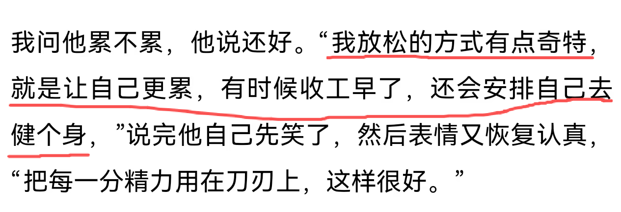 是哪个小朋友对粉丝双标啦不希望粉丝太辛苦但是自己喜欢【通过让自己更累从而放松】 