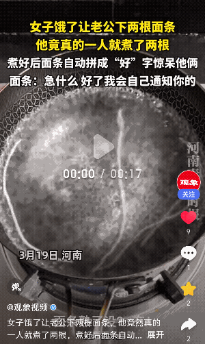 “太搞笑了！”河南，一老公给老婆煮面条，老婆问:面条熟了没？老公:没。面条:急什