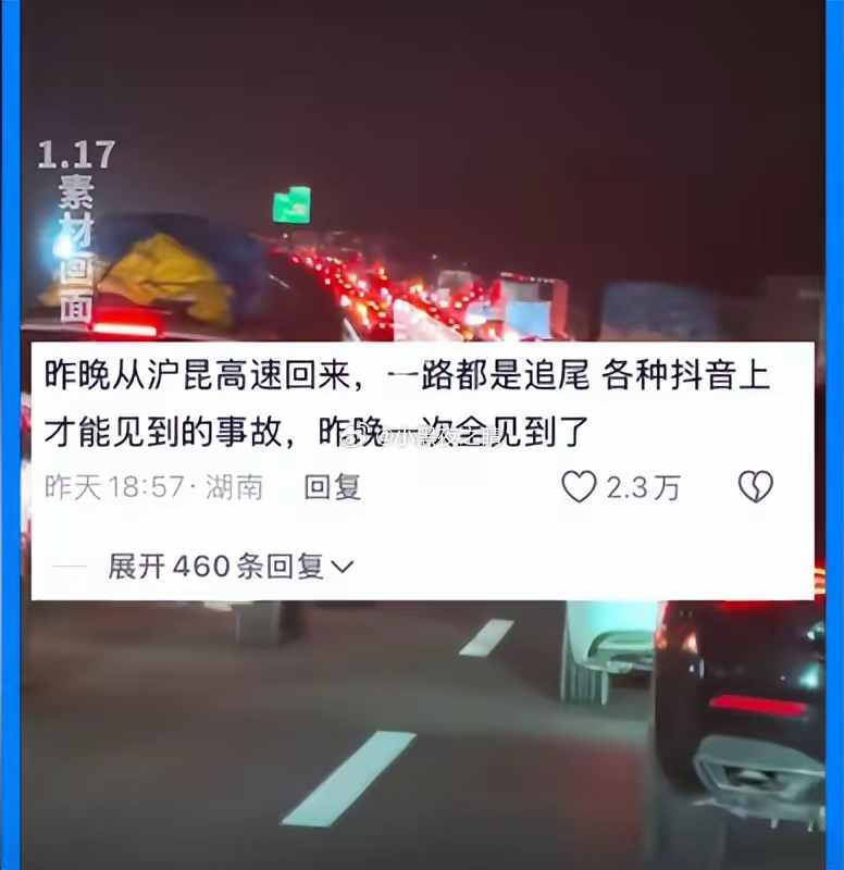 要是给春运堵车的高速整个大排名，沪昆高速估计年年都得榜上有名，今年更是不甘落后，