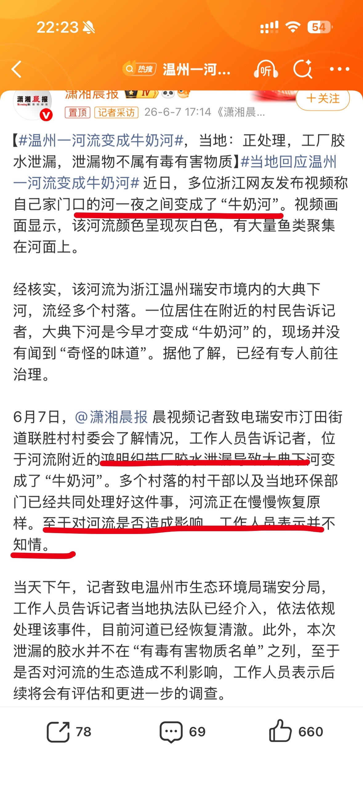 温州一河流变成牛奶河污染就污染非得搞个词去形容  一夜之间河水变白不觉得吓人吗 