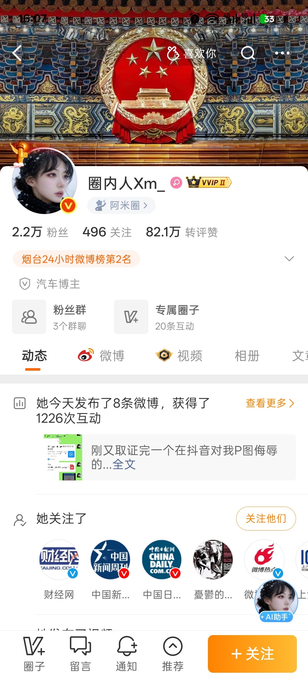 才发现圈内人Xm又把账号名称改回来了。 